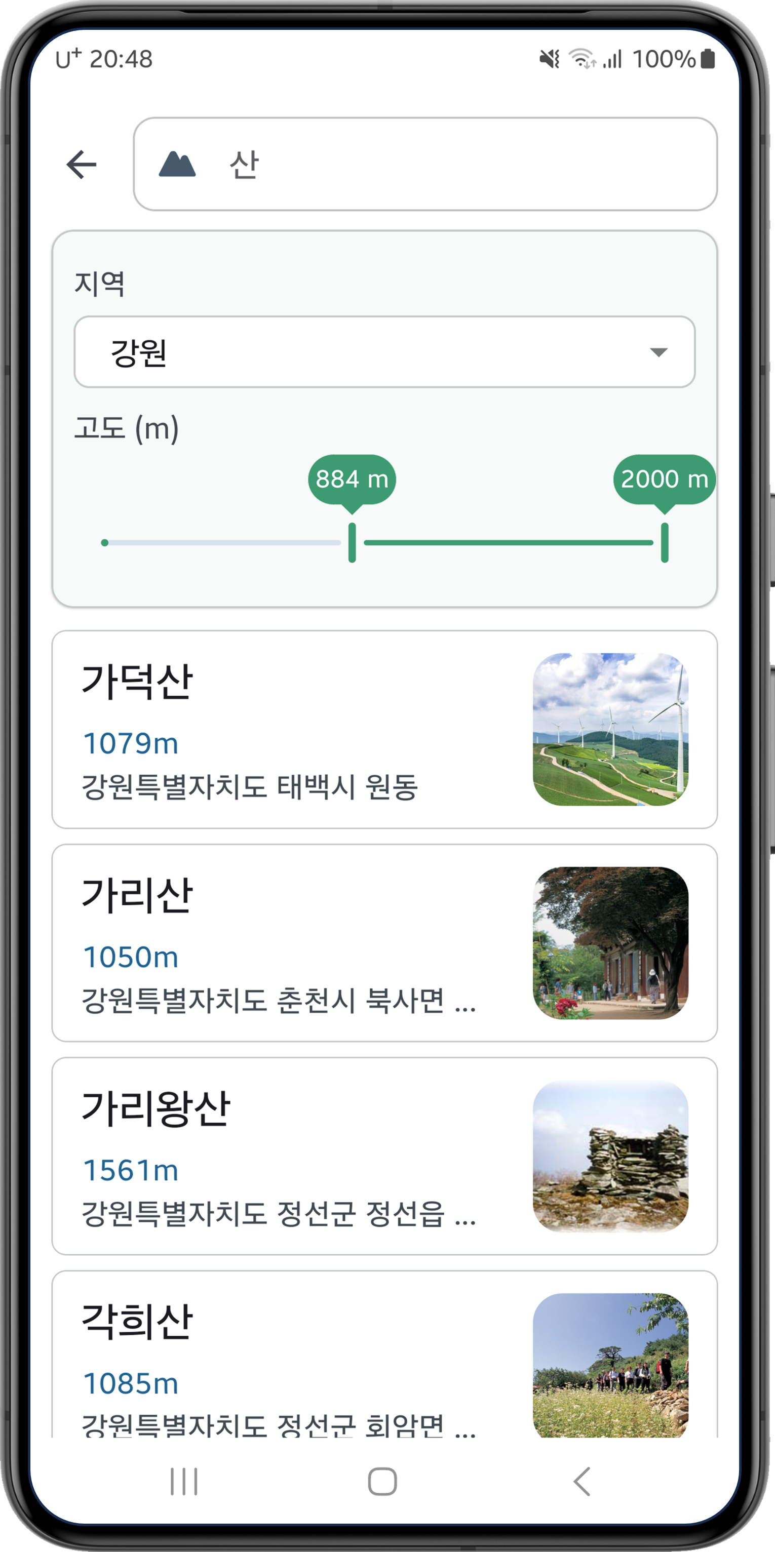 3,368개의 산 정보 스크린샷