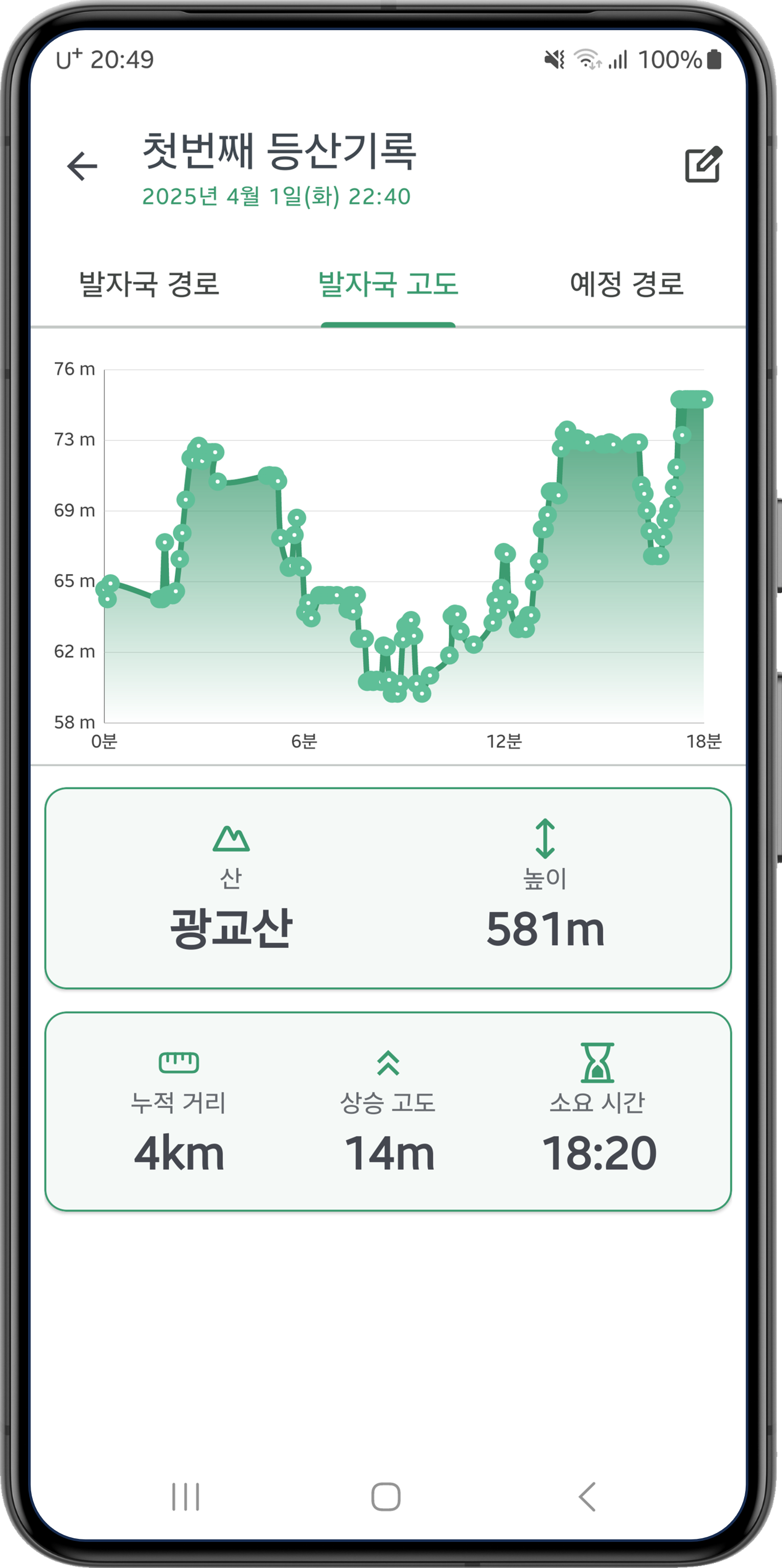 발자국 조회 스크린샷